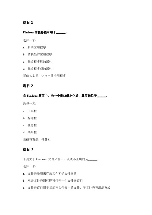 交大计算机应用基础第二次作业