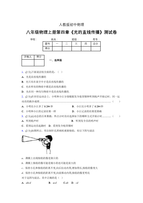 人教版八年级物理4-1《光的直线传播》专项练习(含答案) (1467).doc