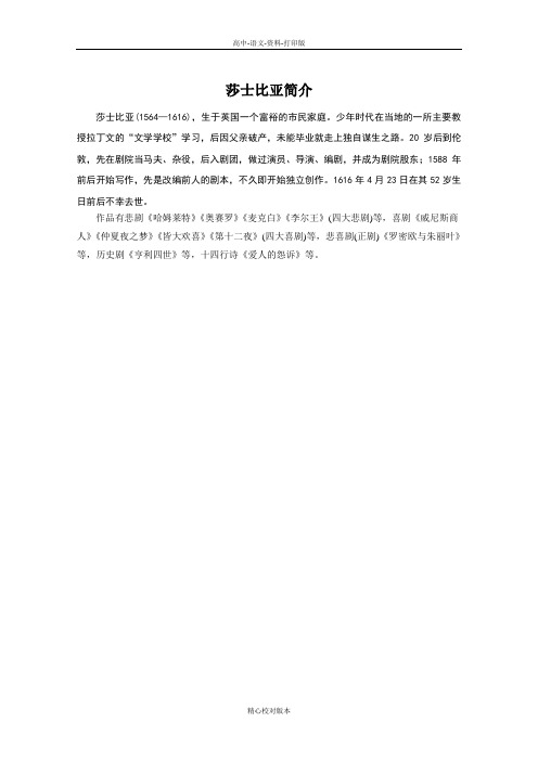 语文版选修语文选修高一《哈姆莱特》素材 作者莎士比亚简介