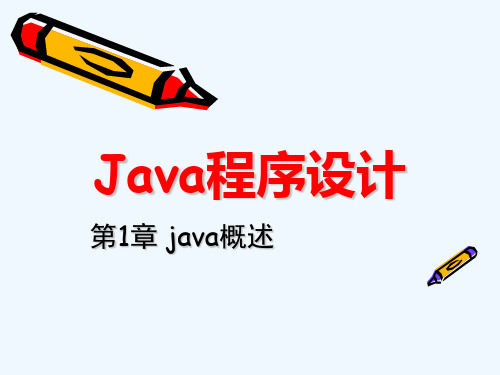 java语言程序设计基础篇(第八版)课件-完整版