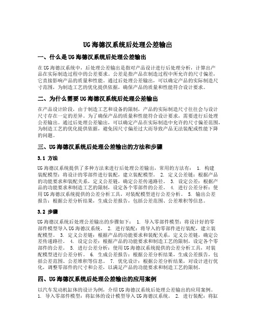 ug海德汉系统后处理公差输出