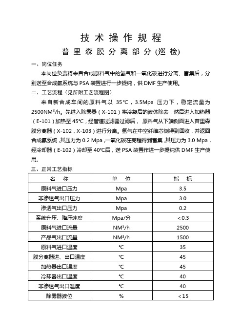 膜分离装置操作规程