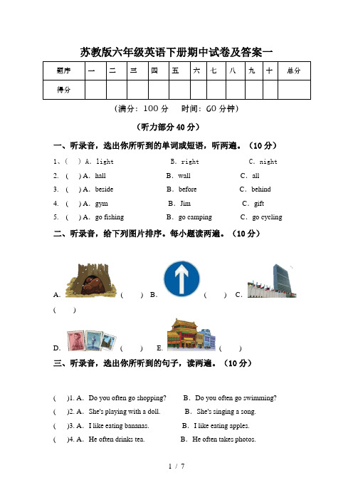 苏教版六年级英语下册期中试卷及答案一