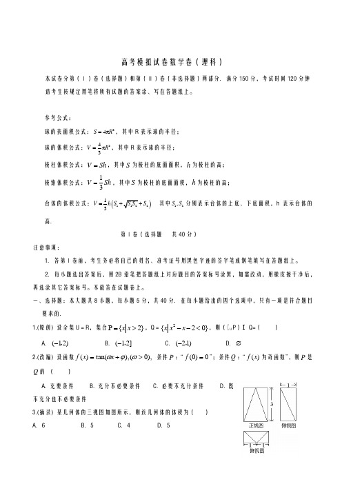 2020-2021学年浙江省杭州市高三高考数学仿真模拟检测试卷14及答案解析