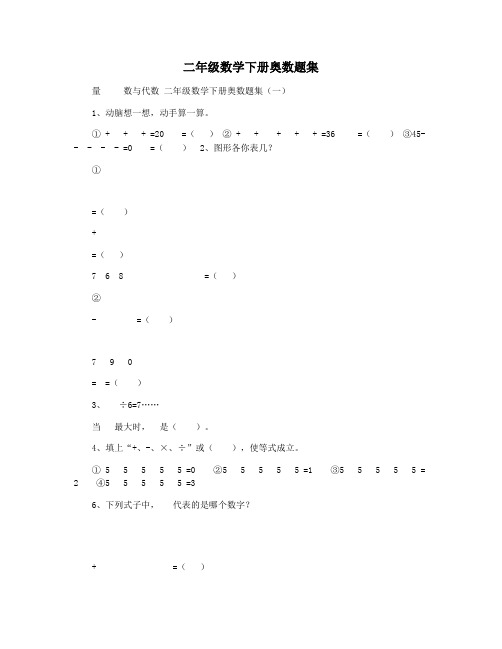 二年级数学下册奥数题集