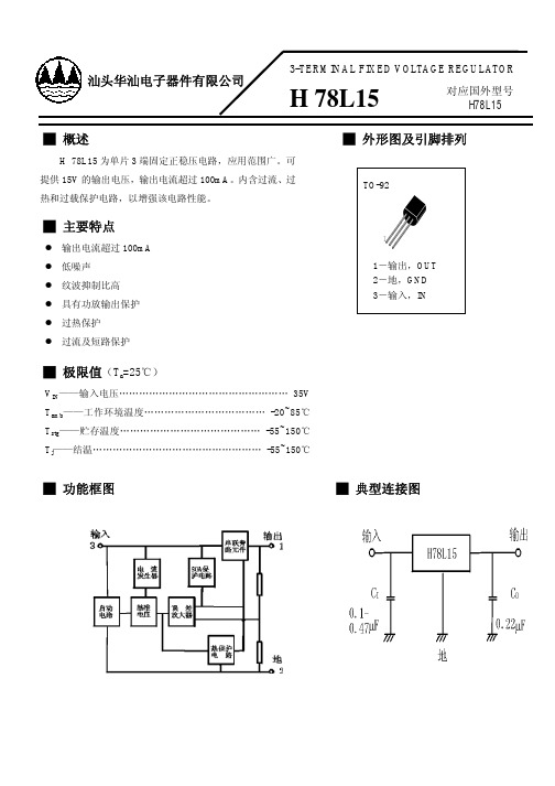 H78L15中文资料