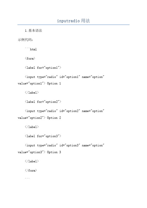 inputradio用法