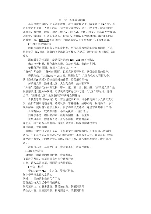 茶事诗词曲联