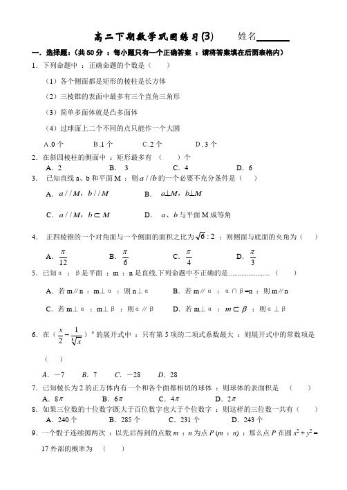 高二下期数学巩固练习3