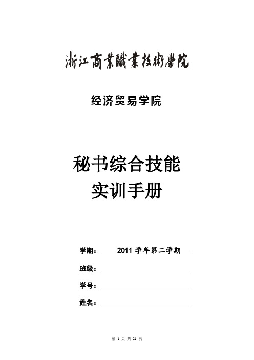 秘书综合技能实训手册