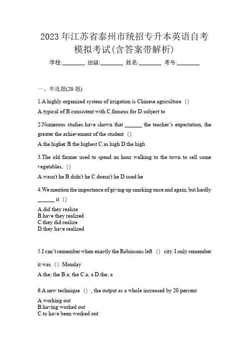 2023年江苏省泰州市统招专升本英语自考模拟考试(含答案带解析)