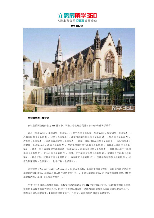 利兹大学的王牌专业