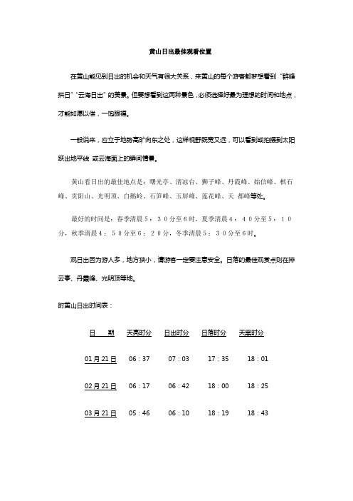 黄山日出最佳观看位置