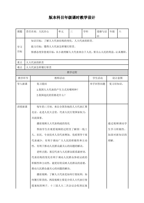 部编版小学道德与法治六年级上册责任在肩、人民在心教案6.2