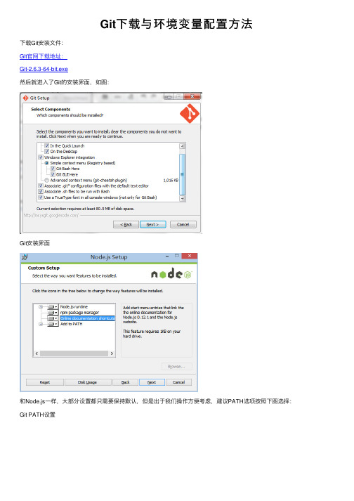 Git下载与环境变量配置方法