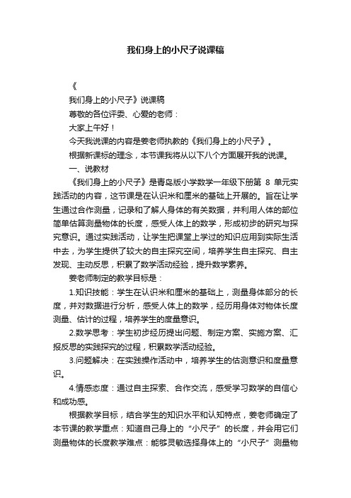 我们身上的小尺子说课稿