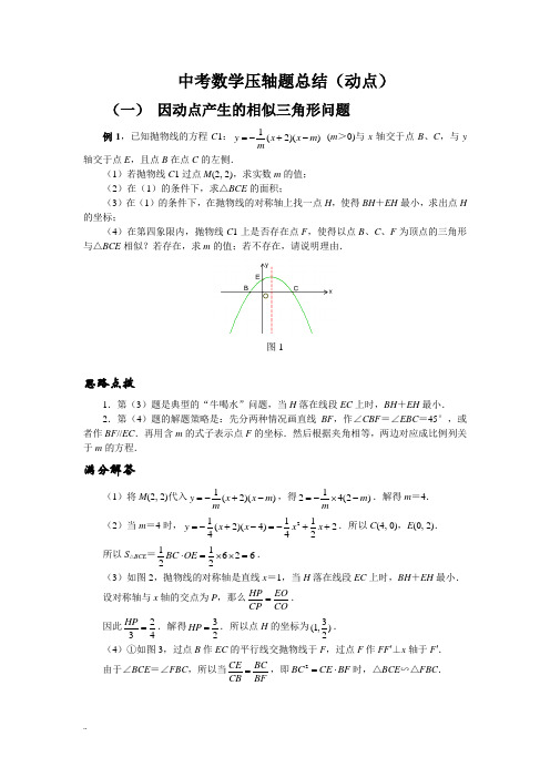 中考数学压轴题(动点)