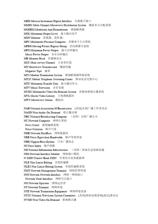 实用英语词汇系列：广电术语中英对照_Part3