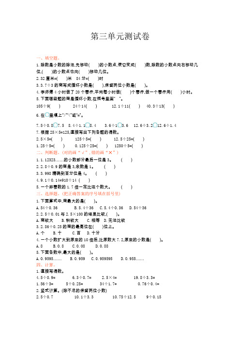 冀教版小学五年级上册数学测试卷含答案 第三单元测试卷