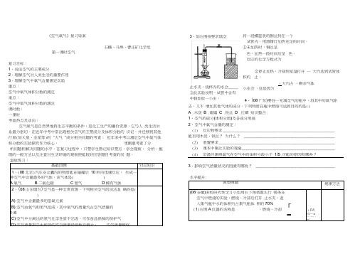 空气氧气复习导案第1课时