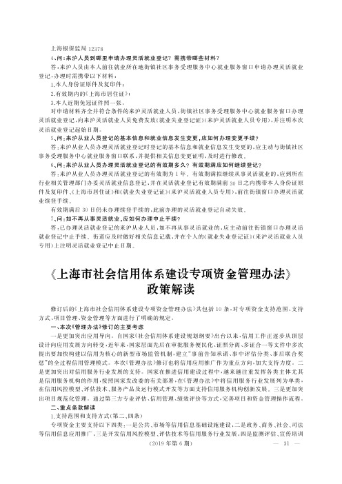 《上海市社会信用体系建设专项资金管理办法》政策解读