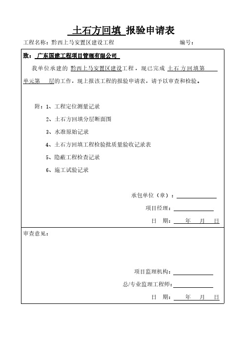 土石方回填工程表格