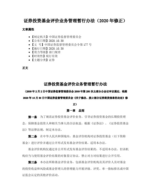 证券投资基金评价业务管理暂行办法（2020年修正）