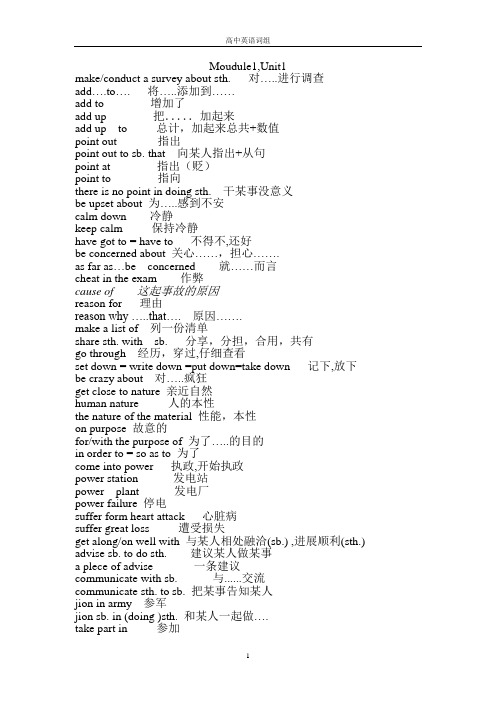 高中英语必修一二词组汇总