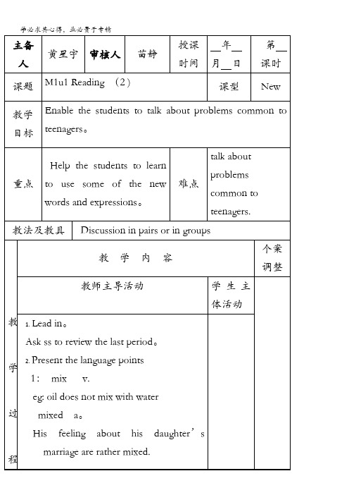 江苏省新沂市第二中学高一上学期英语牛津版必修1教案：M1U2 Reading (2 ) 