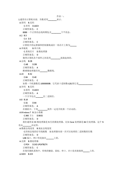 2017东大计科微机接口作业题