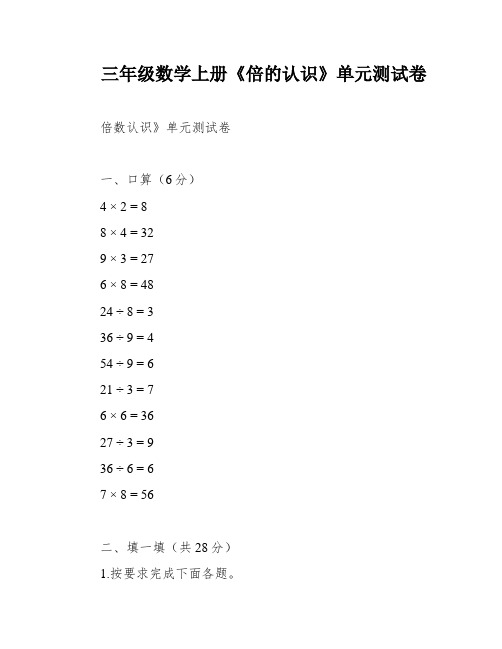 三年级数学上册《倍的认识》单元测试卷