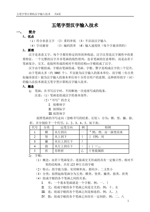 五笔字型汉字输入技术