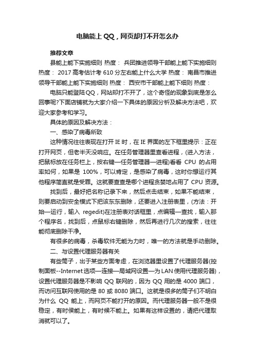 电脑能上QQ，网页却打不开怎么办