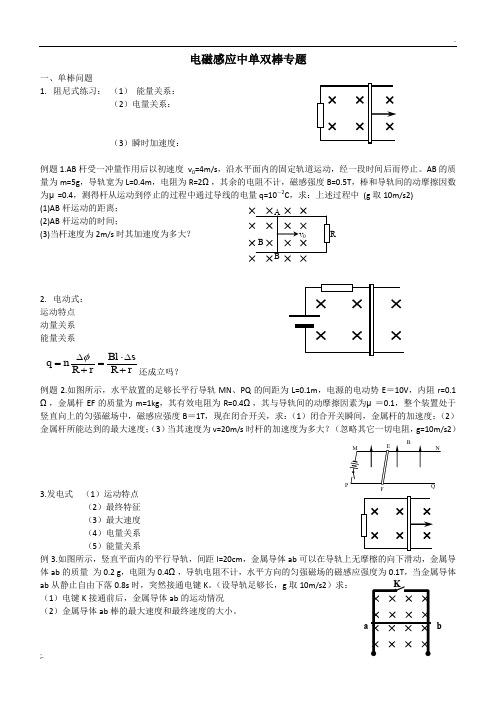 电磁感应单棒双棒专题