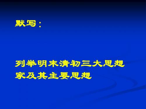 古代中国的科学技术与文化 PPT课件5 人民版高中历史