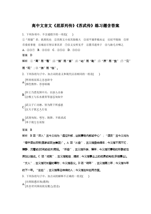 高中文言文《屈原列传》《苏武传》练习题含答案