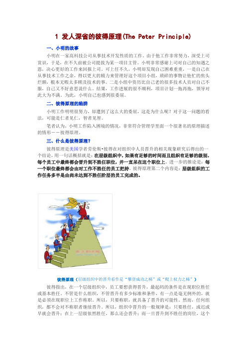 西方管理学三大定律