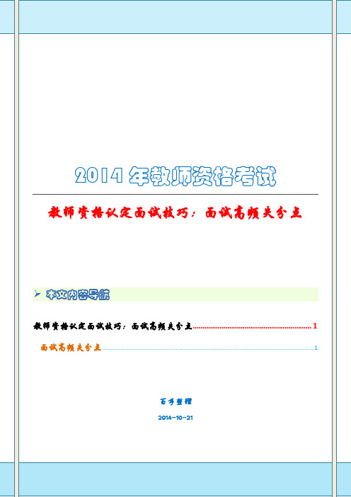 教师资格认定面试技巧:面试高频失分点