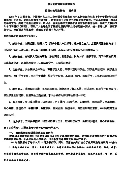 学习新教师职业道德规范