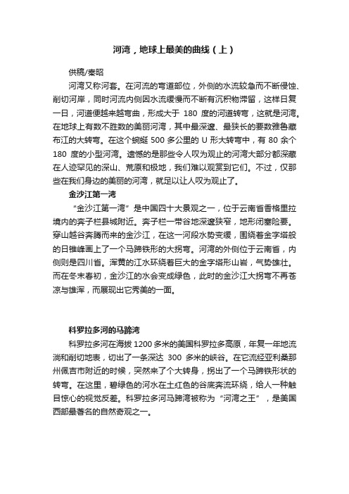 河湾,地球上最美的曲线(上)