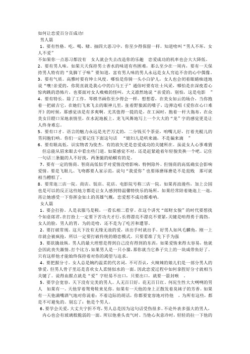 如何让恋爱百分百成功