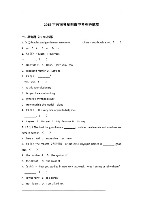 2015年云南省昆明市英语中考试卷及参考答案