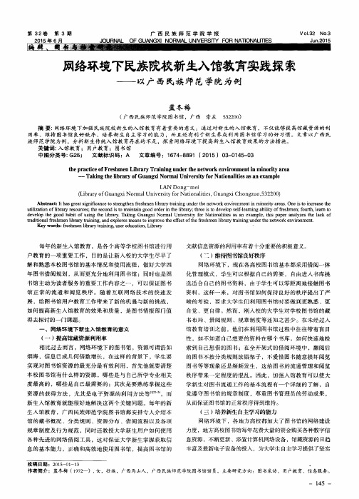 网络环境下民族院校新生入馆教育实践探索——以广西民族师范学院为例