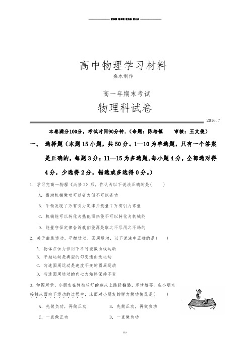 人教版高中物理必修二高一下学期期末考试试题 (12).docx