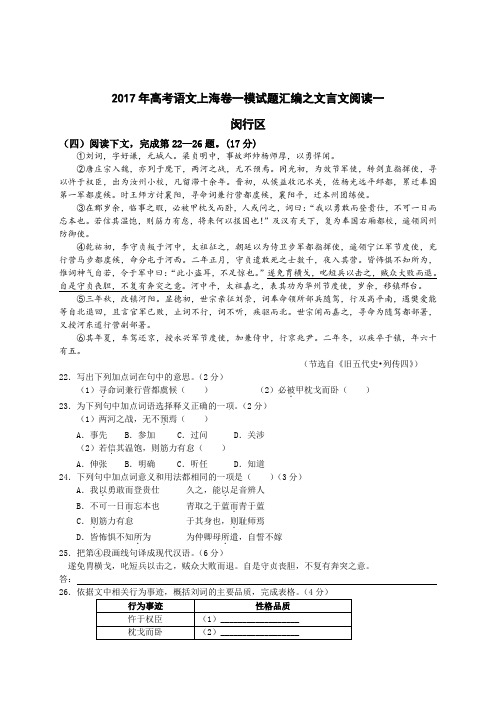 2017年高考语文上海卷一模试题汇编之文言文阅读一(含答案)