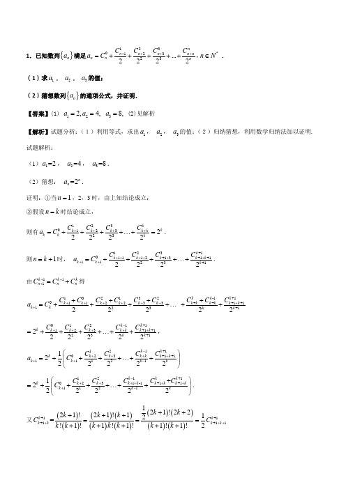 2019届苏教版(理科数学)    数学归纳法与证明   单元测试