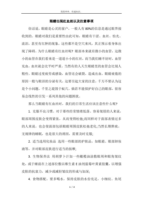 眼睛出现红血丝以及注意事项