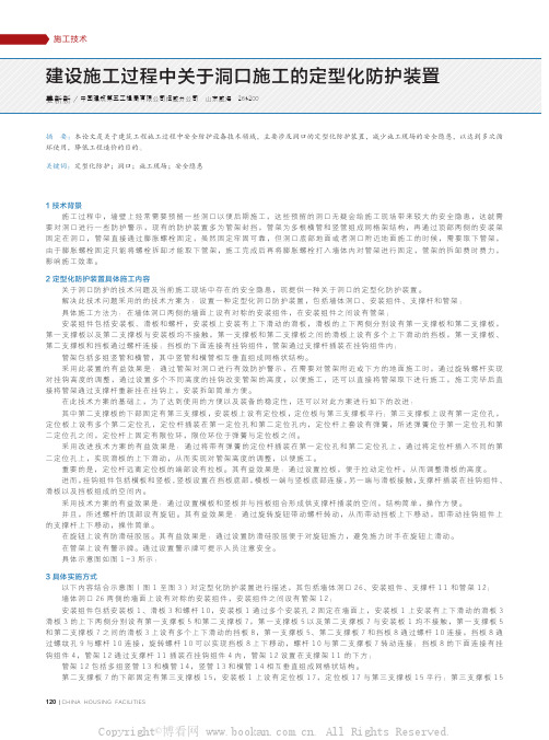 建设施工过程中关于洞口施工的定型化防护装置