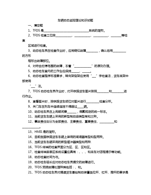 车辆动态监控理论知识试题