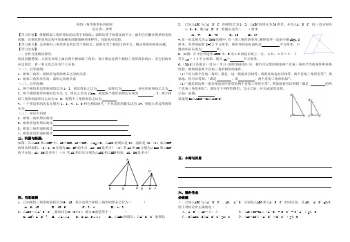 相似三角形的周长和面积教学设计